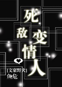 （BL/文豪野犬同人）[文豪野犬]死敵變情人